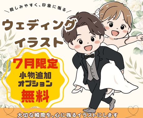 ウェルカムボードの結婚式イラストをお描きします イメージ1
