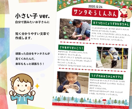 クリスマスプレゼントに☆サンタ村の新聞作ります クリスマスの子ども達に夢を。いつもより更に粋な演出を… イメージ2