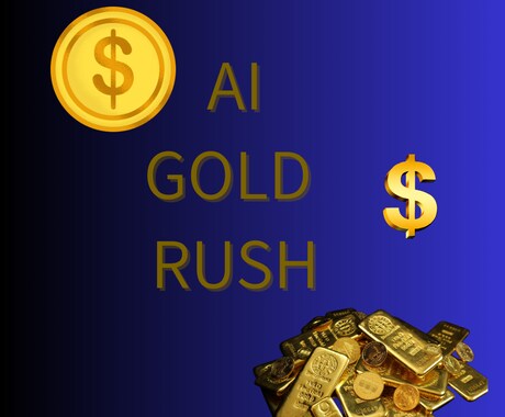 AIで未来の収入源を作ります 副業難民を救う最後の切り札、それがAIです！ イメージ1