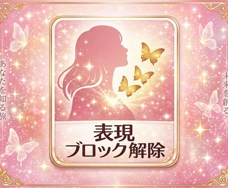 心の矛盾をほどく統合セッションします 動けないブレーキを外して自由になる イメージ1