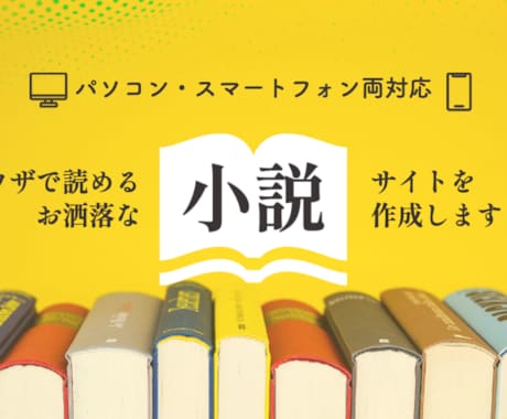 お洒落なデザインで小説が読めるページを作成します PC・スマホブラウザ対応！貴方の書いた小説を更に魅力的に♪ イメージ1