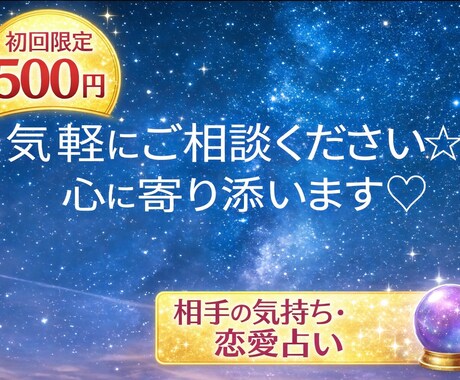 初回の方限定500円でお悩み事１つ鑑定します 本日5名様限定500円ワンコインでお試し占いします イメージ1