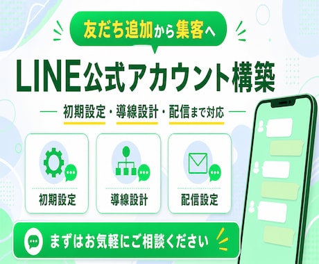 LINE公式★アカウント運用代行します アカウント構築〜リッチメニューデザインまで丸っと対応！ イメージ1