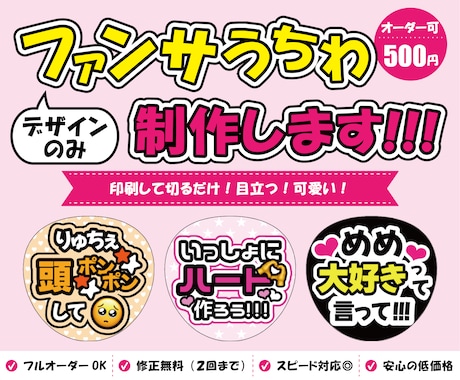デザインのみ！ファンサうちわのデザインを制作します イメージ1