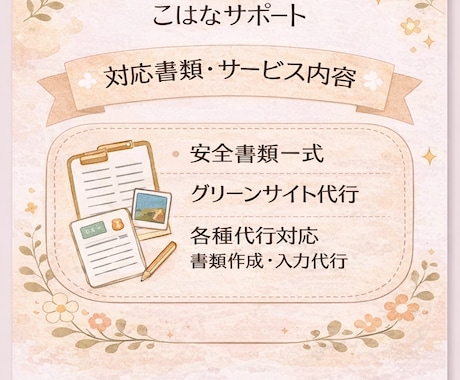 グリーンサイト・CCUS登録を丸投げで代行します 安心の建築事務現役。システム入力すべて私に丸投げしてください イメージ1