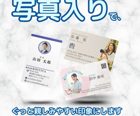 写真入りで、ぐっと親しみやすい印象にします あなたらしさが伝わる名刺をデザインします イメージ1