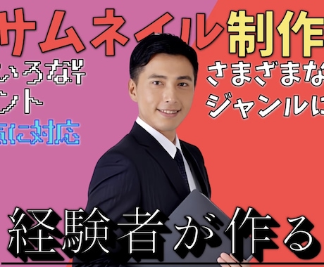 わかりやすく見やすいサムネイルを提供します 【わかりやすい】とても見やすく内容が入りやすいサムネイルを！ イメージ1