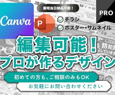 Canvaで編集可能なチラシをデザインします テキストや画像が編集できるので急な変更も自分で修正できる！ イメージ1