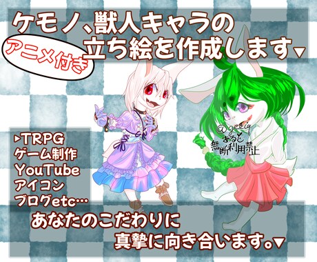 動くケモ立ち絵描きます すこしでもいいから動いてるうちの子をめでたい方向け イメージ1