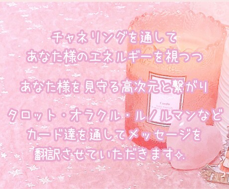 運勢・エネルギー予報♩お届けします より良い未来を高次元と一緒に作戦会議！♡ イメージ2