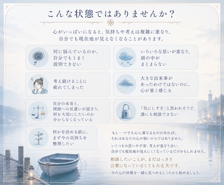 心の整理・不安｜心の現在地を映す航海図を届けます 何に悩んでいるのか、まだ言葉にならなくても大丈夫。 イメージ2