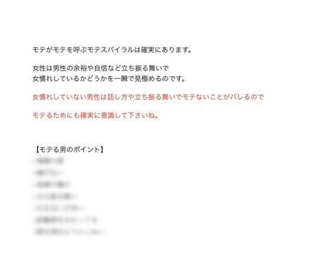 モテの本質を理解させます 〜いつまで経ってもモテない原因と対処法〜 イメージ2