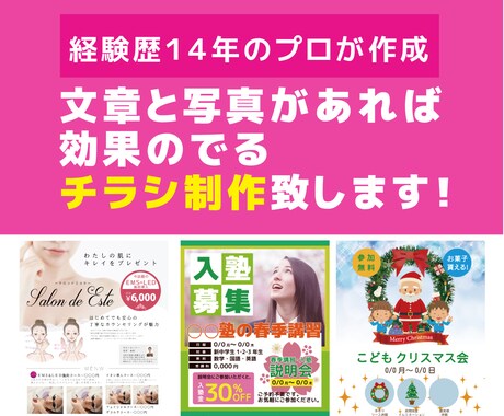 伝わるチラシデザインをプロが制作します 制作歴14年の実績！価格も良心的！美容室、カフェ、整骨院 イメージ1