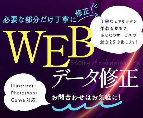 ai、psd対応｜WEBデザイン修正・調整します HPやLPの一部修正・文字変更・画像差し替えなど対応 イメージ1