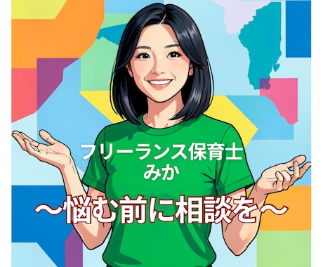 園以外の働き方を形にしたい保育士さんを応援してます 育休中に退職し、フリーランス保育士になった実体験 イメージ1