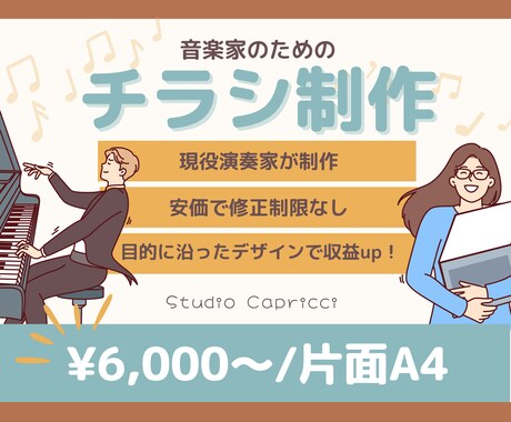 CANVA使用 演奏会用フライヤーを作成します -音楽家としての経験を活かしたフライヤーデザイン- イメージ1