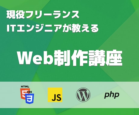 Web制作の仕事をしたい方の学習をサポートします 実践的なWeb制作の学習をサポートします！ イメージ1