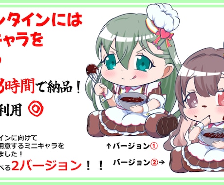 バレンタインチョコを作るミニキャラ描きます 最短当日！　選べる2バージョンから！！ イメージ1