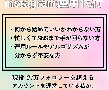 Instagram運用代行します 【Instagram運用代行】7万フォロワーの私が運用します イメージ1
