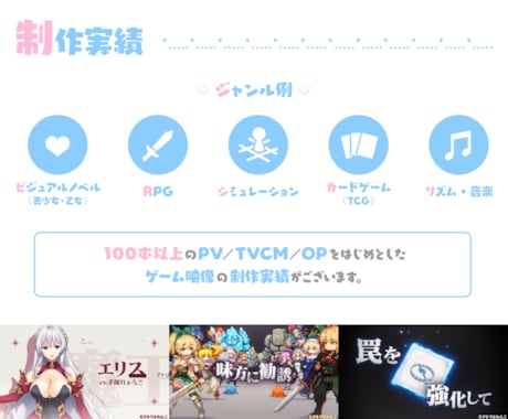 ゲームPV商業実績多数！企業クオリティで制作します ノベル（美少女・乙女）・RPG・カードゲームなど幅広く対応 イメージ2