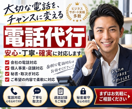 今すぐOK★クレーム対応電話等、代行でおかけします クレーム処理やキャンセル連絡、遅刻・欠勤など幅広く電話代行！ イメージ1