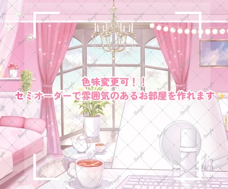 セミオーダーでVTuber向け配信部屋を制作します 色変更・削除・追加OK！安価でイメージに合うお部屋を提供！ イメージ1