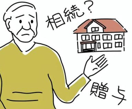 国税OB税理士が相続税・贈与税の試算をします 【国税OB/司法書士兼業】資産課税部門で相続税調査経験あり イメージ1