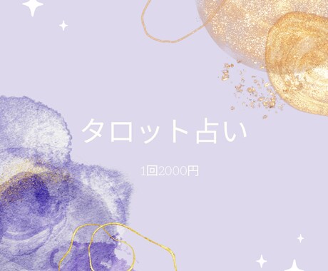 タロット・オラクルカードを用いて占います 丁寧に占います。カードがあなたに伝えたいこととは？ イメージ1