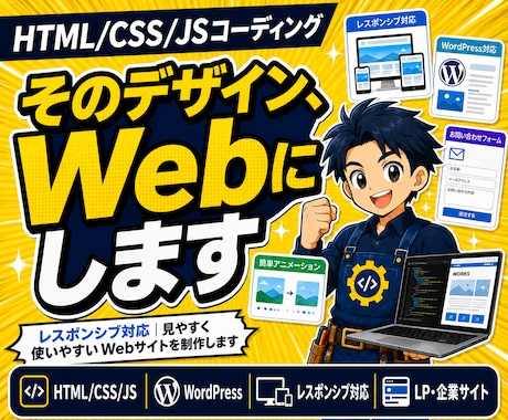 HTML/CSS/JSコーディング承ります イメージ1