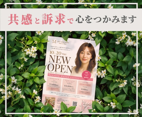 共感と訴求力のあるチラシ・パンフレットを作成します 目的から逆算し、「伝わる・惹きつける」デザインをつくります。 イメージ2