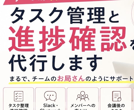 タスク管理と進捗確認を代行します あなたが本業に集中できる環境を作ります イメージ1