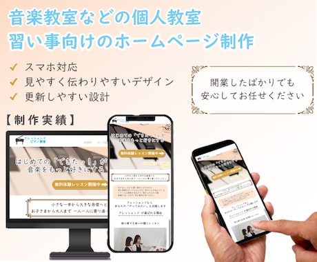 個人教室・習い事向けにHP制作します イメージ1