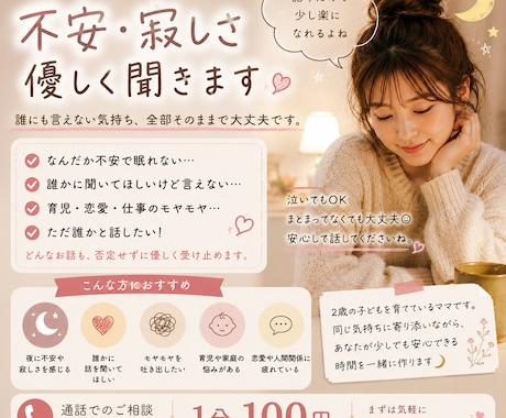 今すぐ話したい、不安や悩み聞きます まとまってなくても大丈夫、優しく受け止めます！ イメージ1