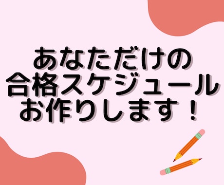 宅建勉強の相談お受け付けします あなただけの合格スケジュール作ります！ イメージ1