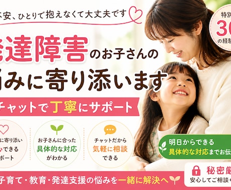 発達障害の不安や悩み、チャットで丁寧に寄り添います 〜特別支援教育30年｜具体的な対応までサポート〜 イメージ1