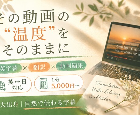 伝わる日英字幕つきで動画編集します イメージ1