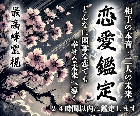 恋愛霊視鑑定｜本気で悩むあなたを恋愛成就へ導きます 相手の本音、復縁、ツインレイ、不倫、片思い、結婚、出会い イメージ1