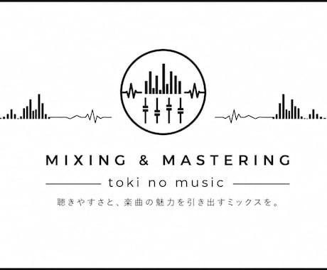 オリジナル楽曲のミックス・マスタリングをします 音圧だけではない聴きやすさを追求します！ イメージ1