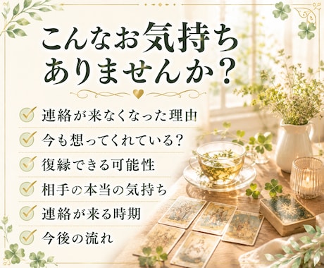 復縁できる？連絡が来ないお相手の本音を視ます 音信不通・既読無視・未読無視・相手の本音・今後の流れ・不倫 イメージ2