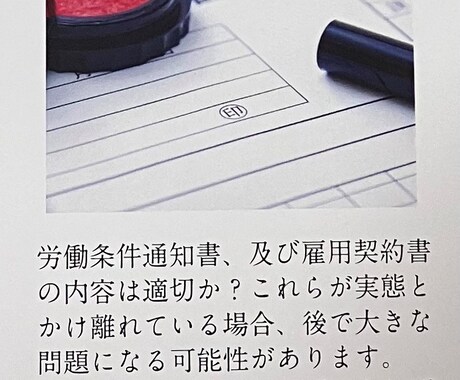 助成金の申請にも必要な労働条件通知書を作成します 労働条件通知書は必ず交付が必要です！ イメージ1