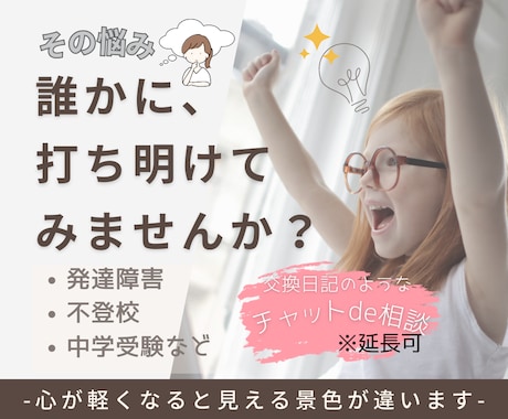 チャットde相談します イメージ1