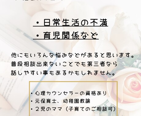 お話お聞きします どんな悩みもご相談お受け致します。 イメージ2