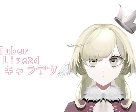 VTuberの立ち絵を描きます イメージ1