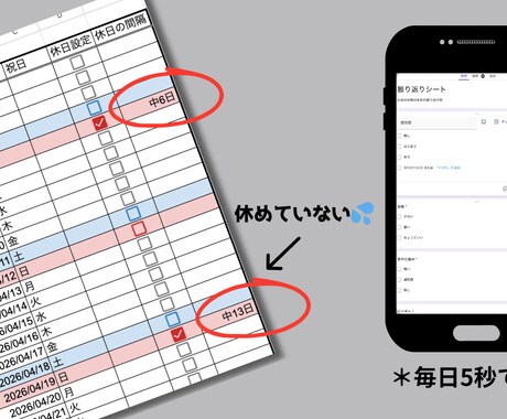 休めないを自動検知。休日管理システムを構築します 根性に頼らない。システムがあなたを止める「自走環境」を構築。 イメージ1