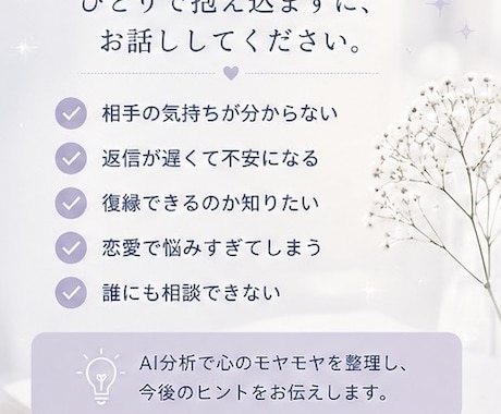 恋愛や相手の気持ちを分析します AI分析で恋愛の不安を優しく整理 イメージ2