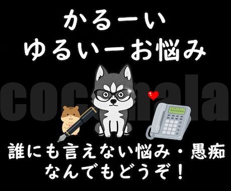 愛ある相談相手に！無職が悩み愚痴をぬるーく聴きます 正論や説教はいらない。利害関係ゼロであなたの味方になります。 イメージ1