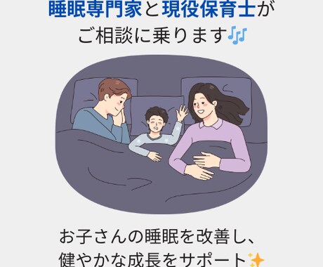 保育士の妻と子どもの睡眠に関するご相談に乗ります 寝かしつけが30分以上短縮するねんね儀式をあなたに イメージ1