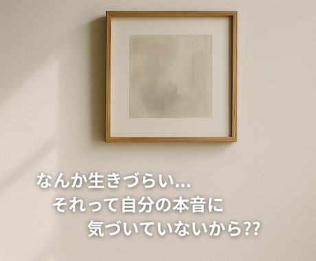 毒親による生きづらさを原因を掘り下げます “親優先”から自分の気持ちを優先できるように イメージ1
