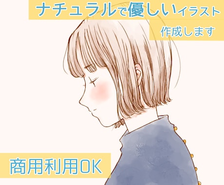 ナチュラルで優しいイラストを作成します SNSアイコン/バナー/動画サムネイル/ECサイトなどに イメージ1