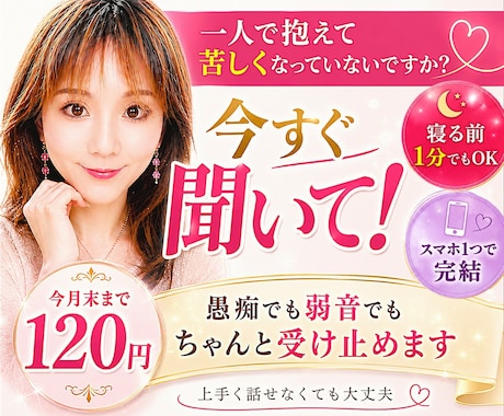 もう無理！誰かに吐き出したいその気持ち全部聞きます 月末まで120円✨悩み相談/雑談/愚痴/５分OK♪テーマ不問 イメージ1